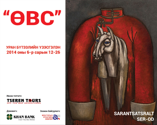 Зураач С.Саранцацралтын “Өвс” уран бүтээлийн үзэсгэлэн үргэлжилж байна